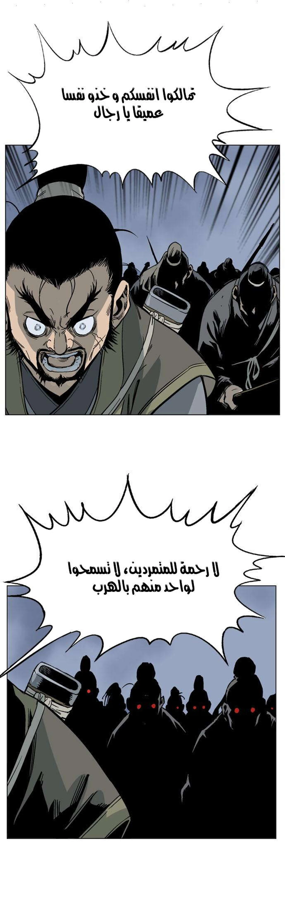 غوسو — الأستاذ الفصل 44 — صفحة 9