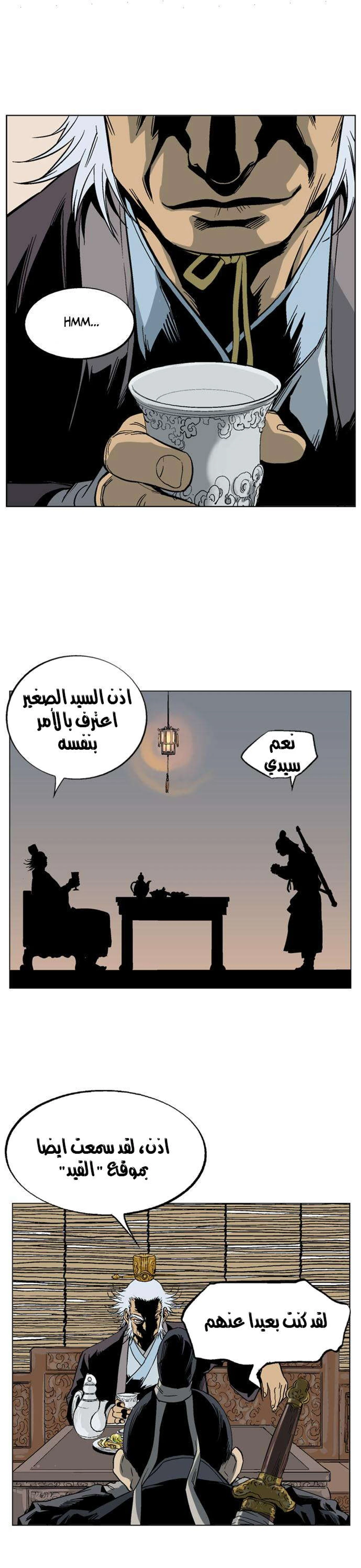 غوسو — الأستاذ الفصل 44 — صفحة 27
