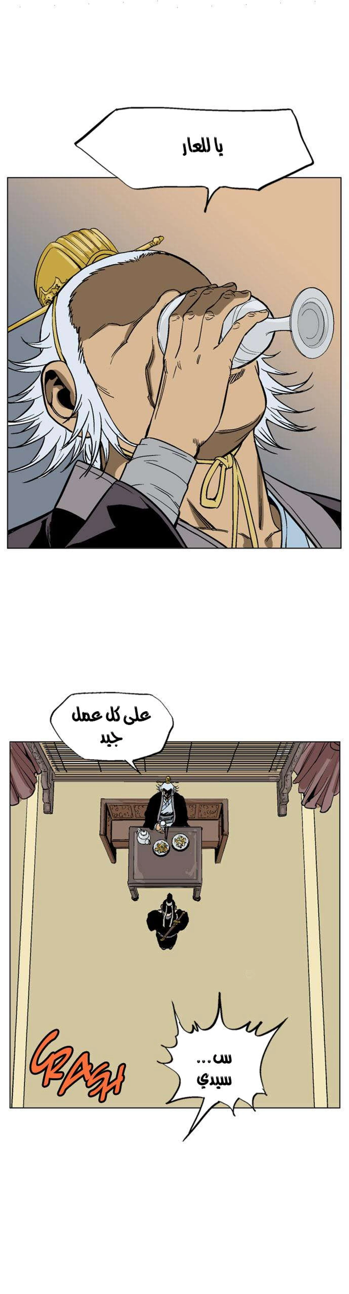 غوسو — الأستاذ الفصل 44 — صفحة 28