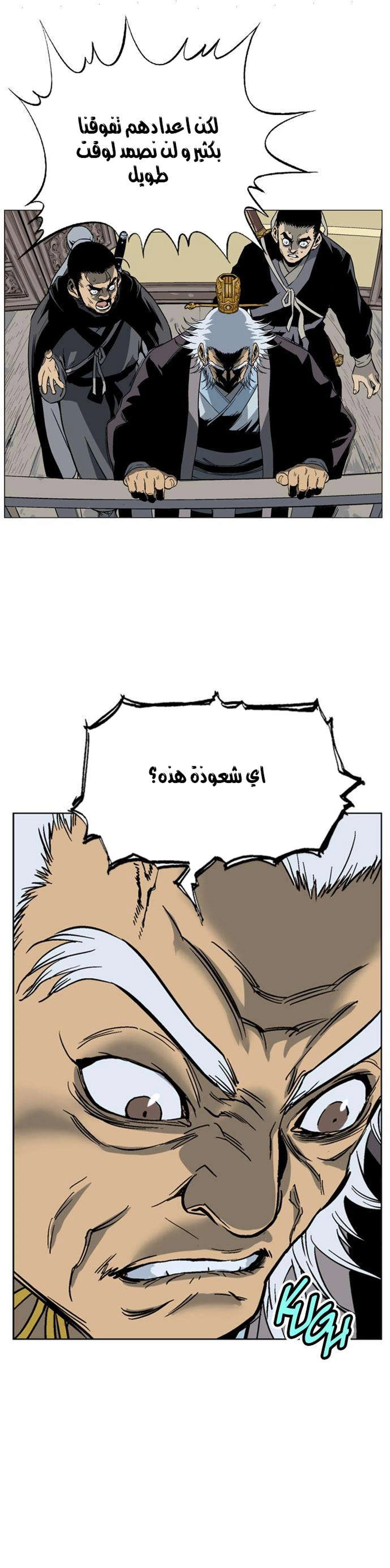 غوسو — الأستاذ الفصل 44 — صفحة 35