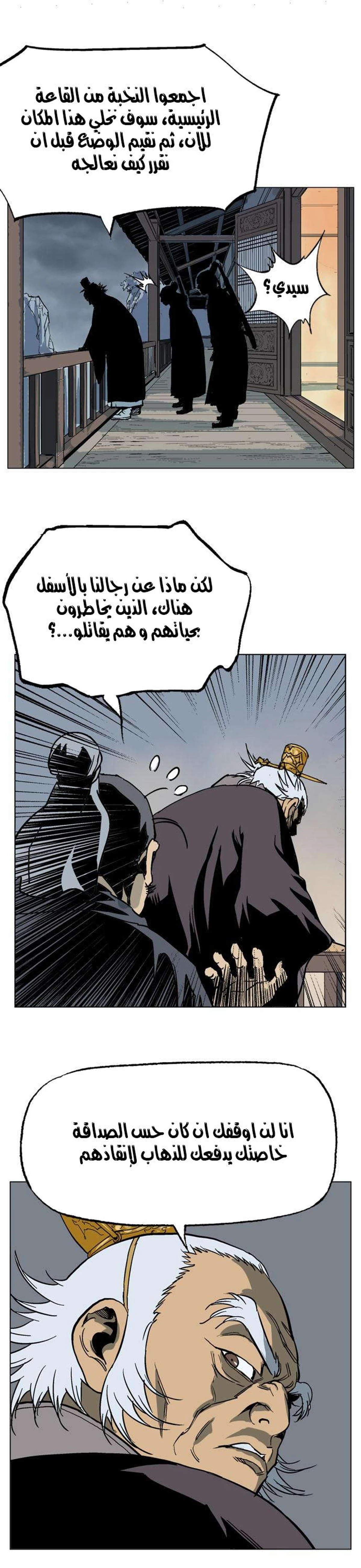 غوسو — الأستاذ الفصل 44 — صفحة 39