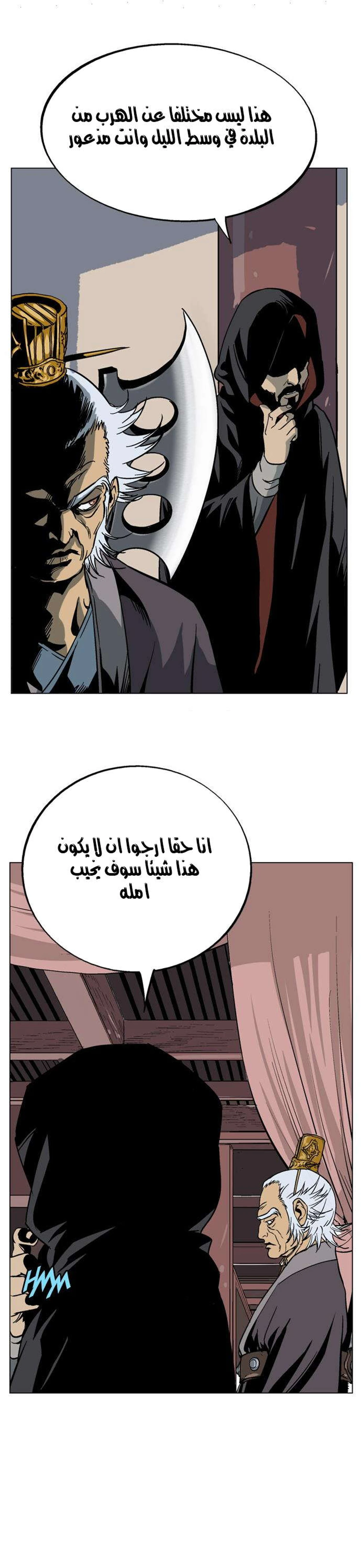 غوسو — الأستاذ الفصل 45 — صفحة 5