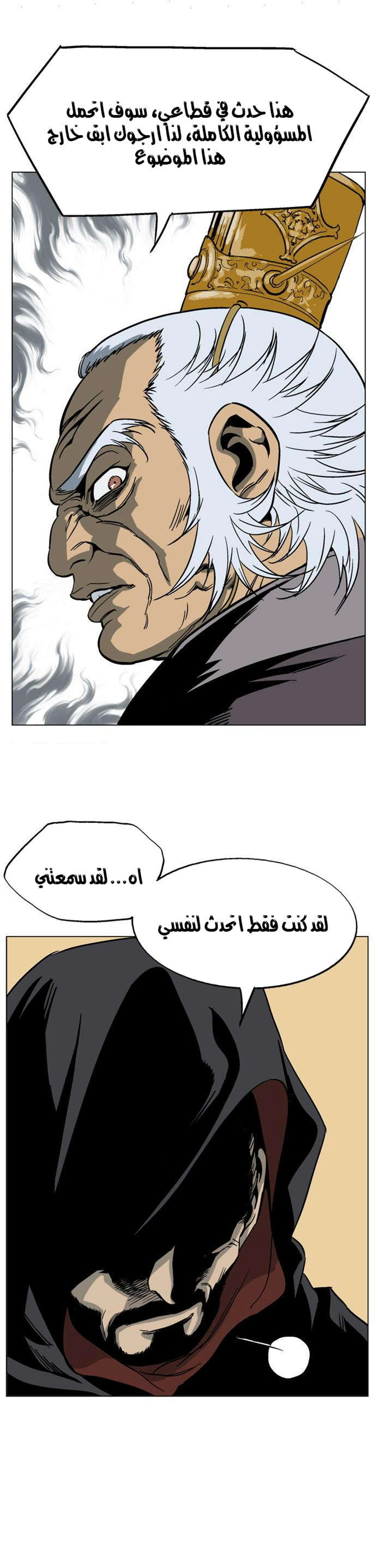 غوسو — الأستاذ الفصل 45 — صفحة 6