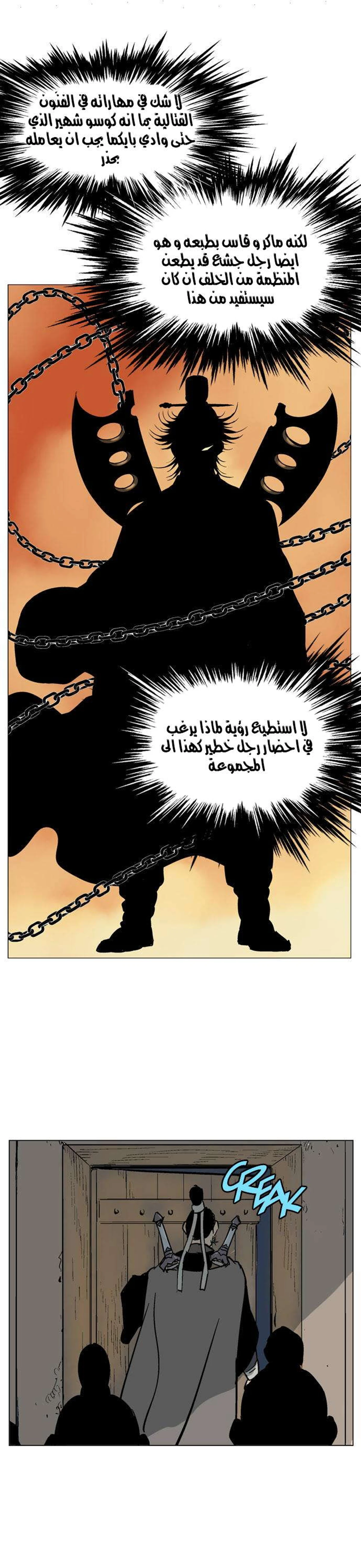 غوسو — الأستاذ الفصل 45 — صفحة 8