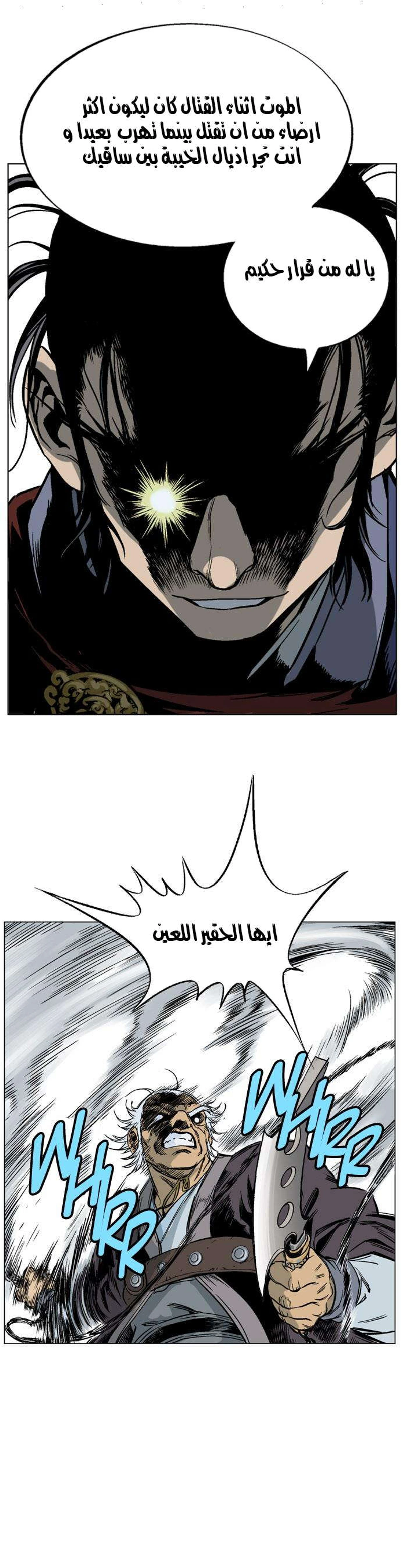 غوسو — الأستاذ الفصل 45 — صفحة 20