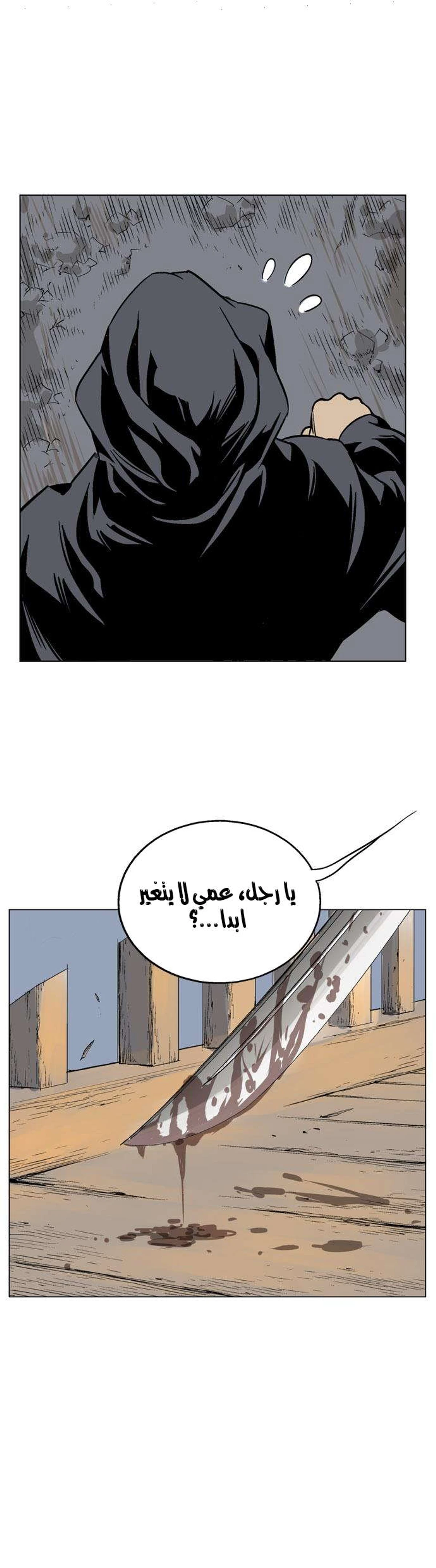 غوسو — الأستاذ الفصل 45 — صفحة 31