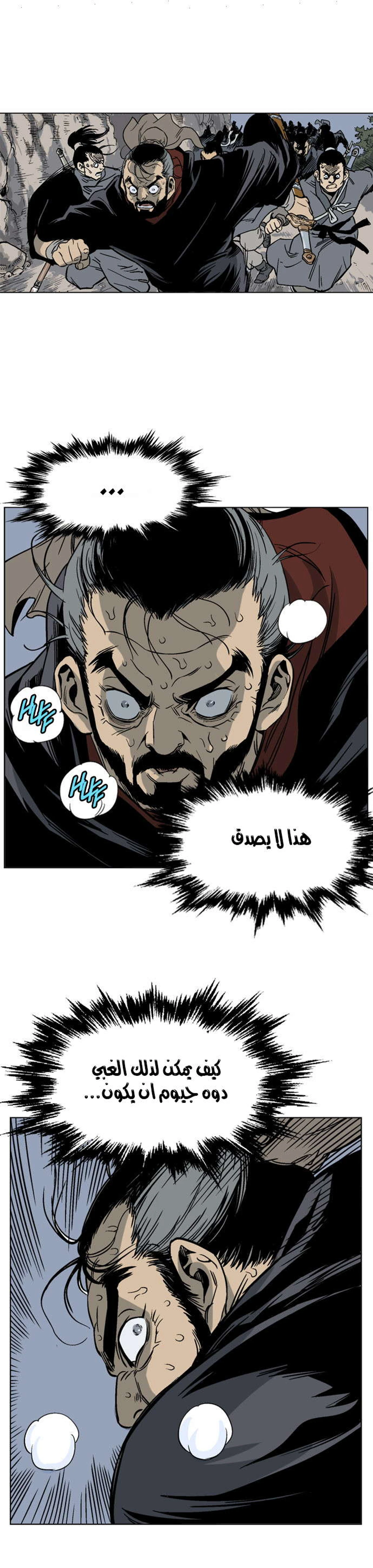 غوسو — الأستاذ الفصل 46 — صفحة 20