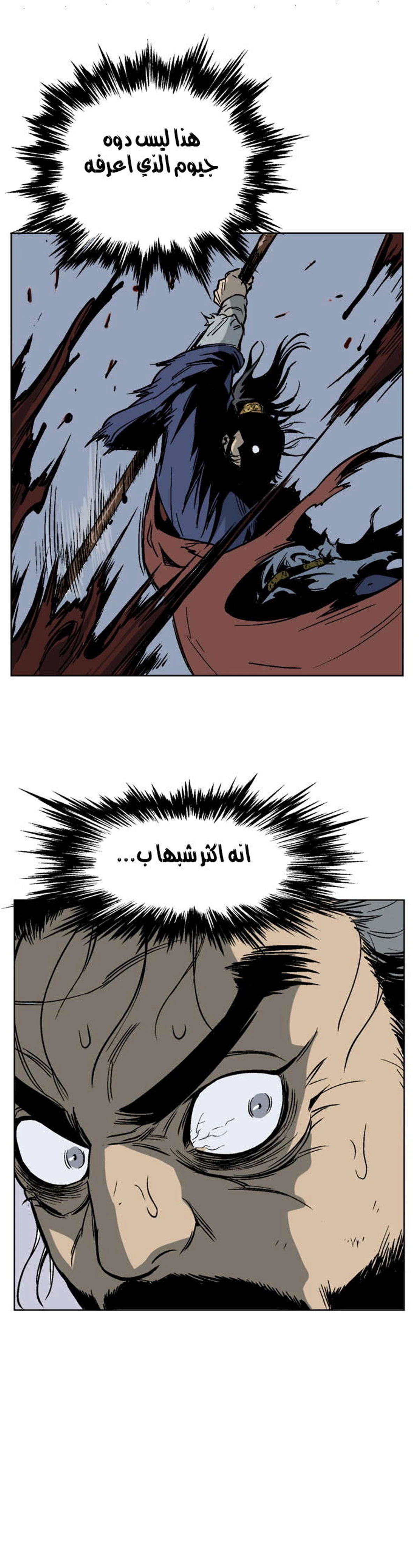 غوسو — الأستاذ الفصل 46 — صفحة 26