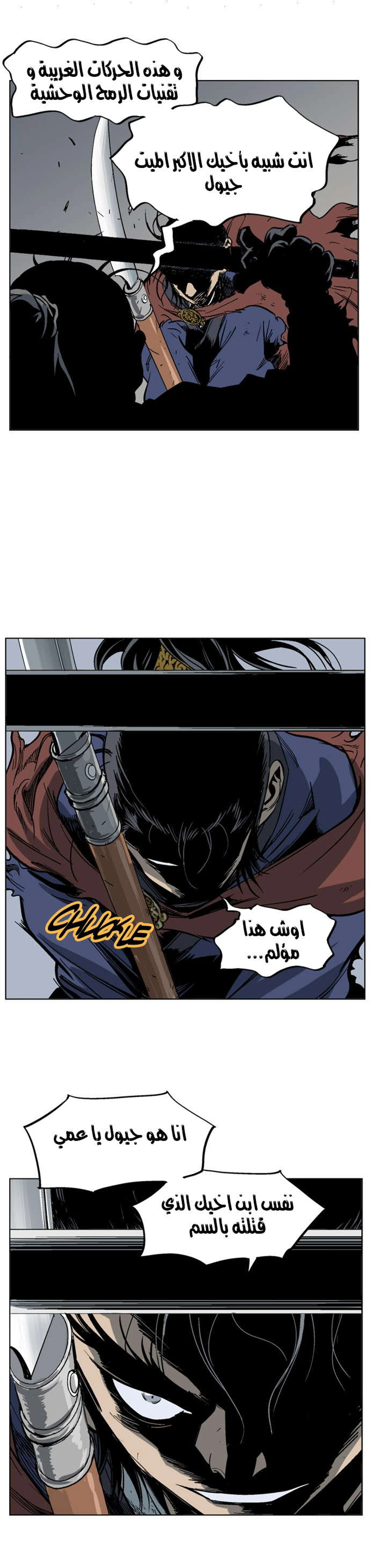 غوسو — الأستاذ الفصل 46 — صفحة 30