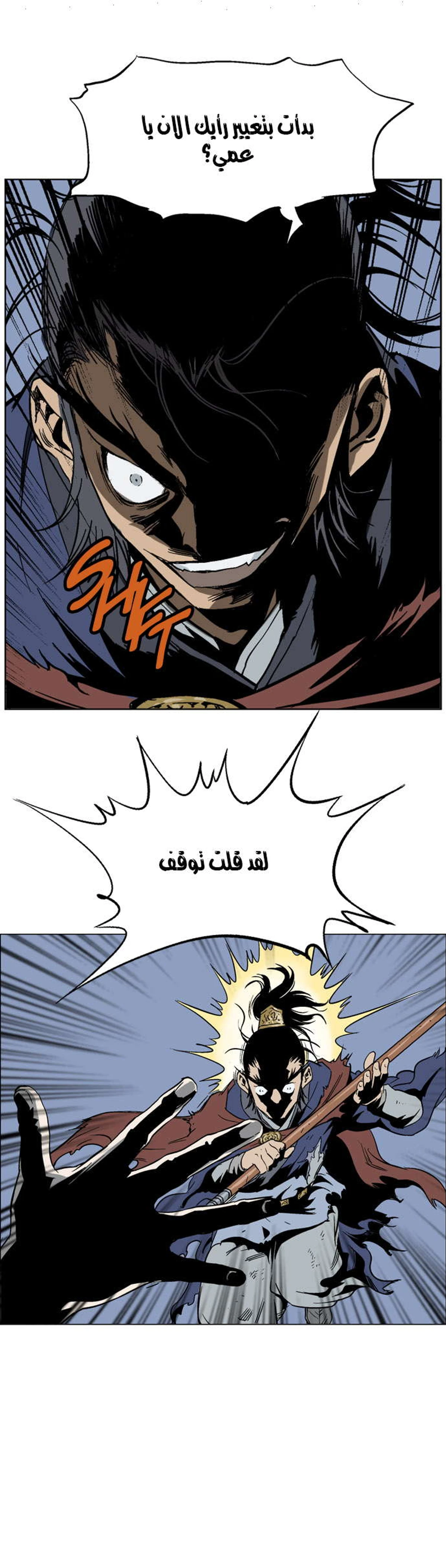 غوسو — الأستاذ الفصل 46 — صفحة 46