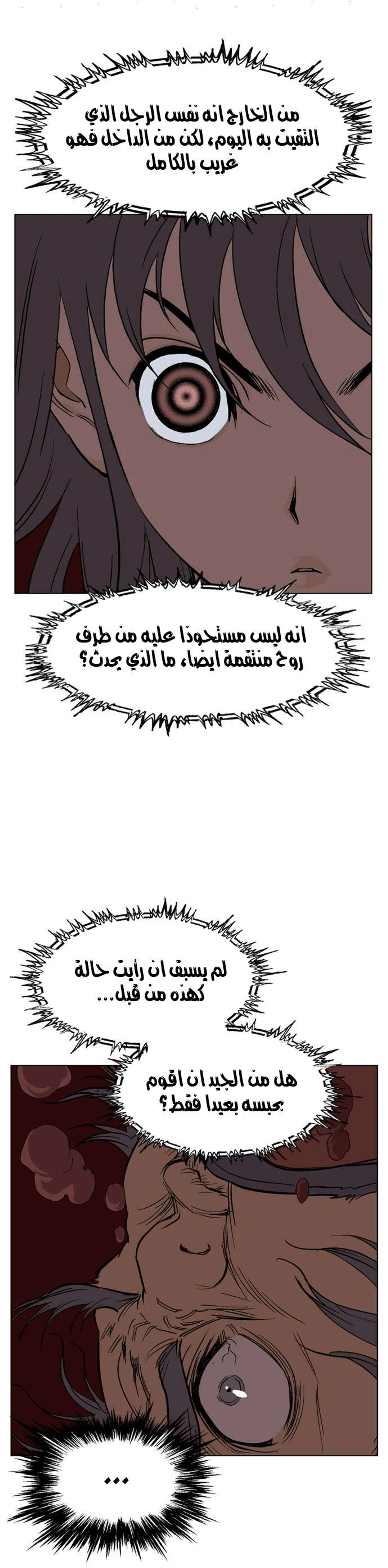 غوسو — الأستاذ الفصل 47 — صفحة 10
