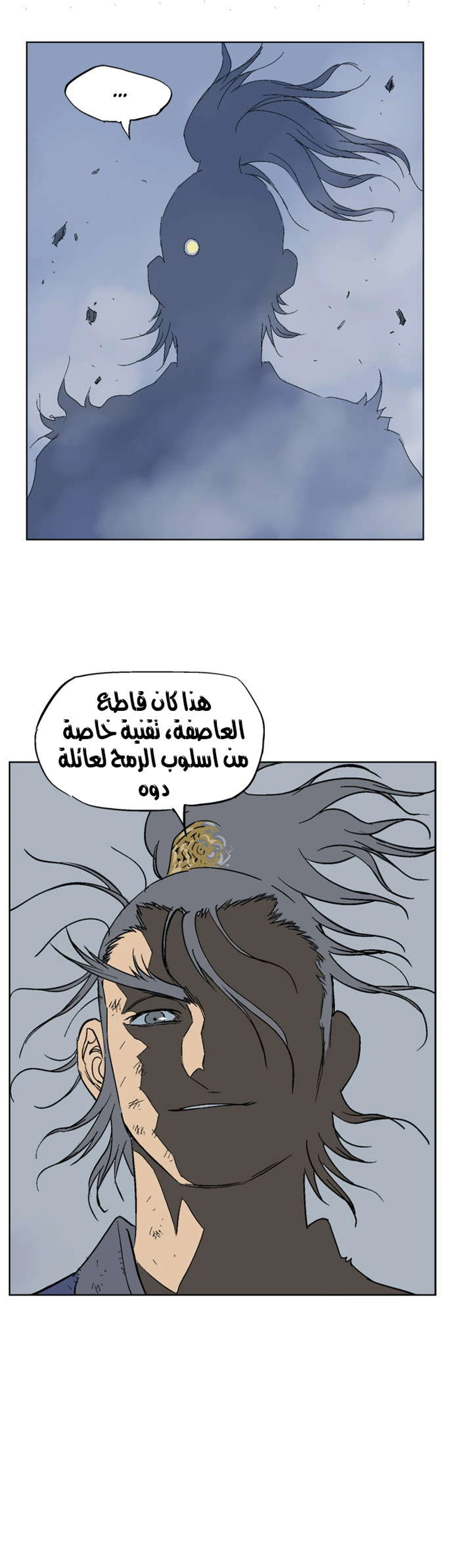 غوسو — الأستاذ الفصل 47 — صفحة 36