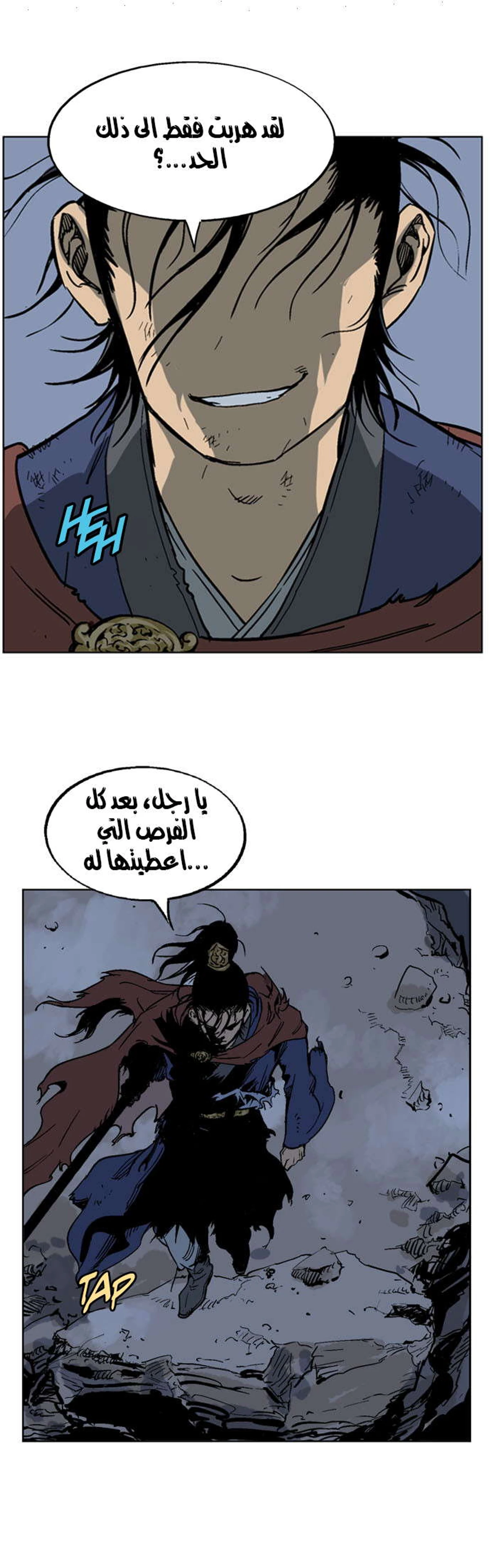 غوسو — الأستاذ الفصل 47 — صفحة 41