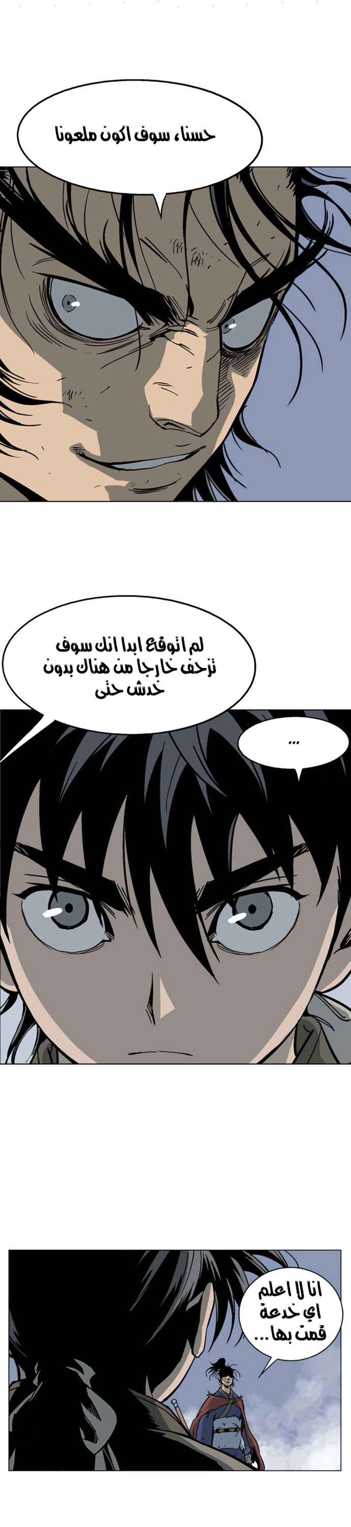 غوسو — الأستاذ الفصل 48 — صفحة 4
