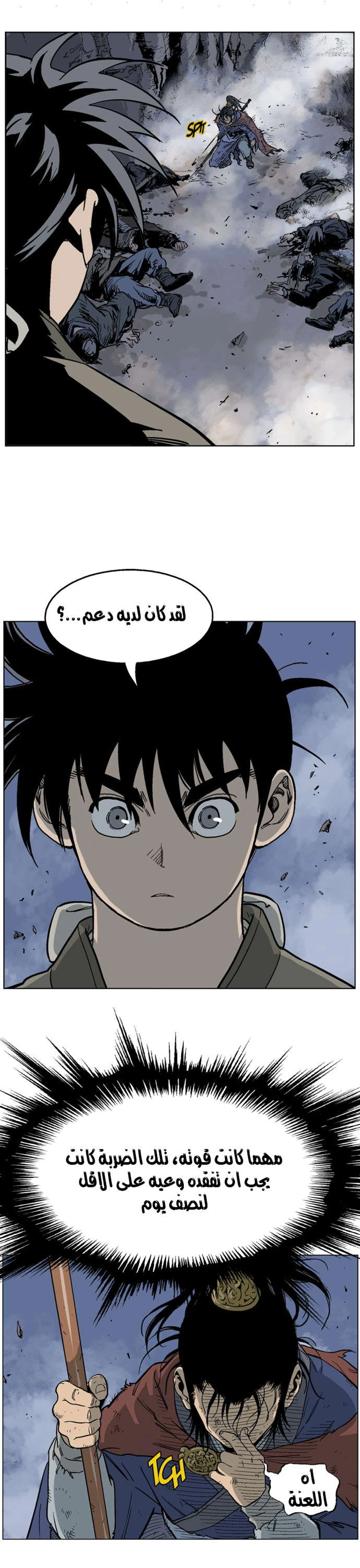 غوسو — الأستاذ الفصل 48 — صفحة 21