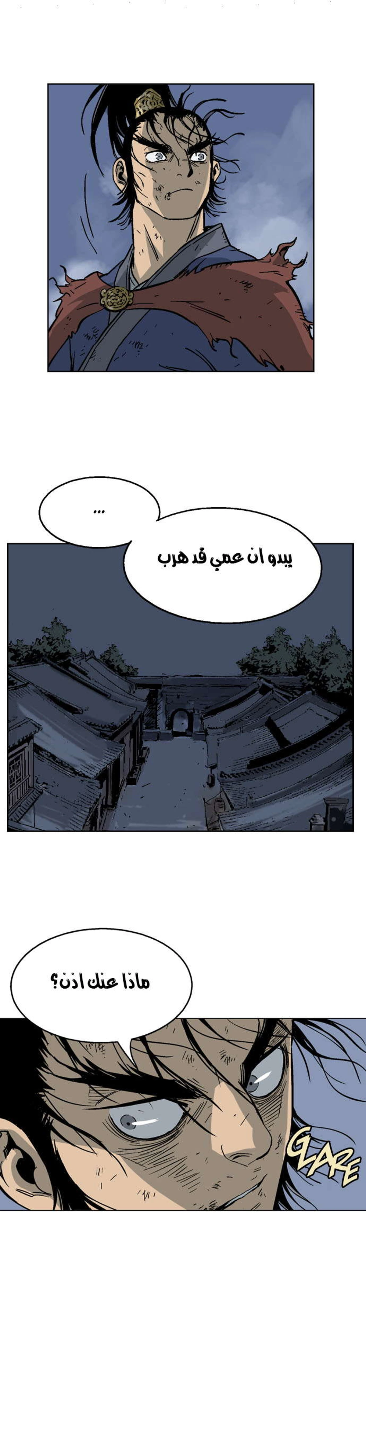 غوسو — الأستاذ الفصل 48 — صفحة 23