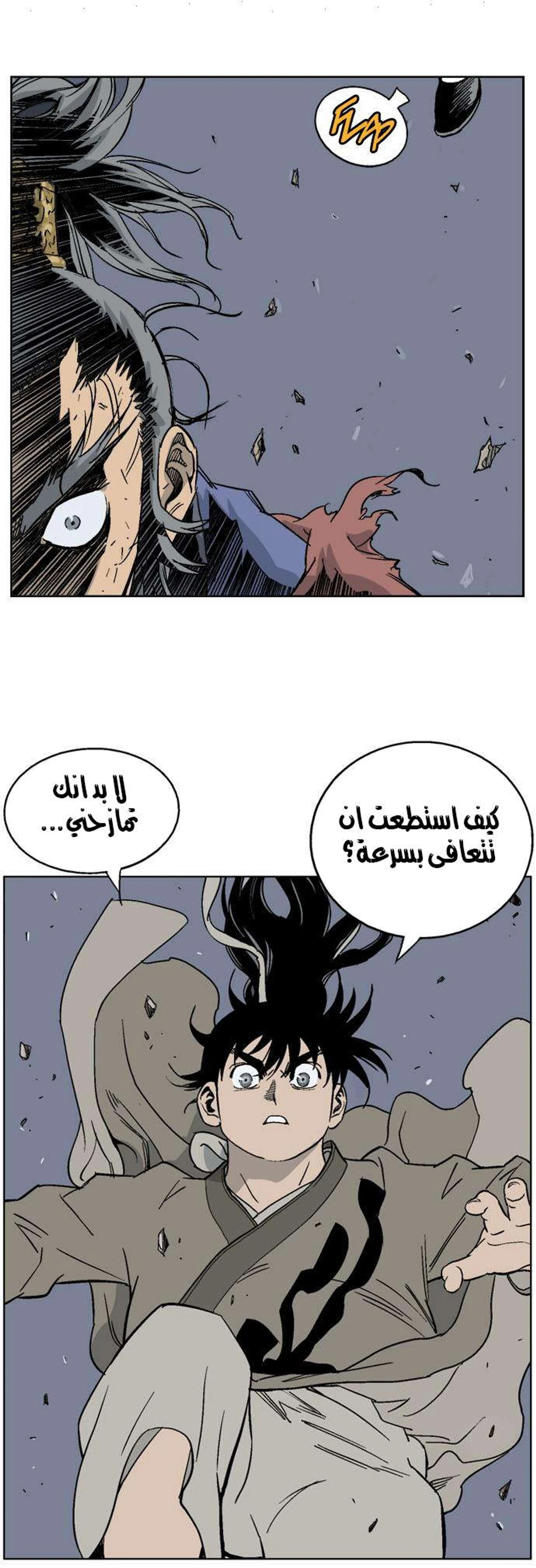 غوسو — الأستاذ الفصل 49 — صفحة 7