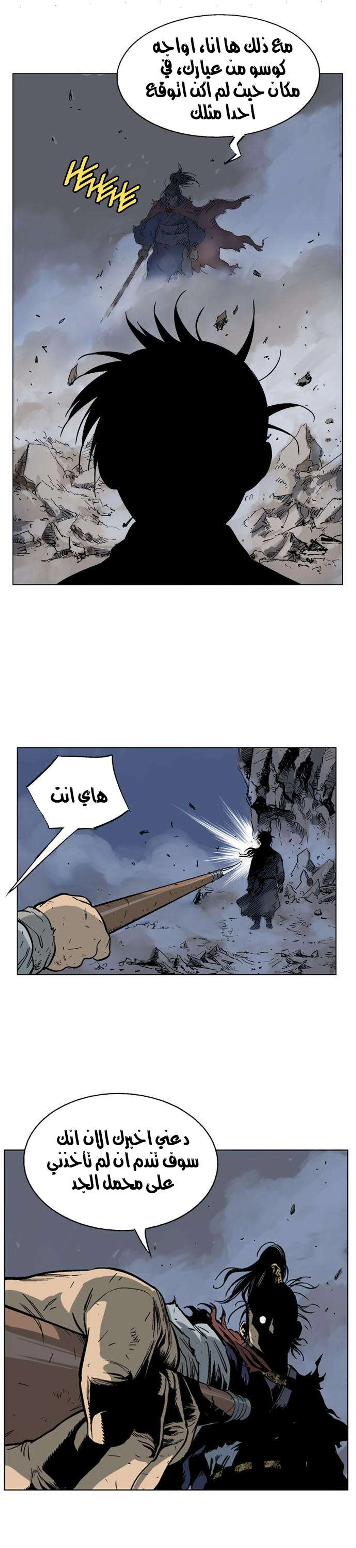 غوسو — الأستاذ الفصل 49 — صفحة 19