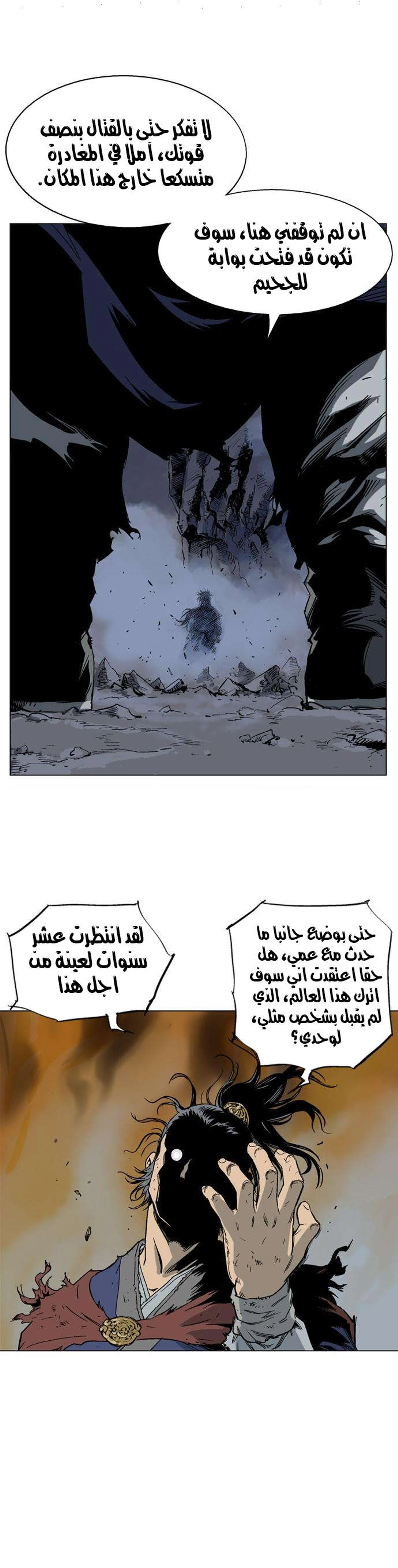 غوسو — الأستاذ الفصل 49 — صفحة 20