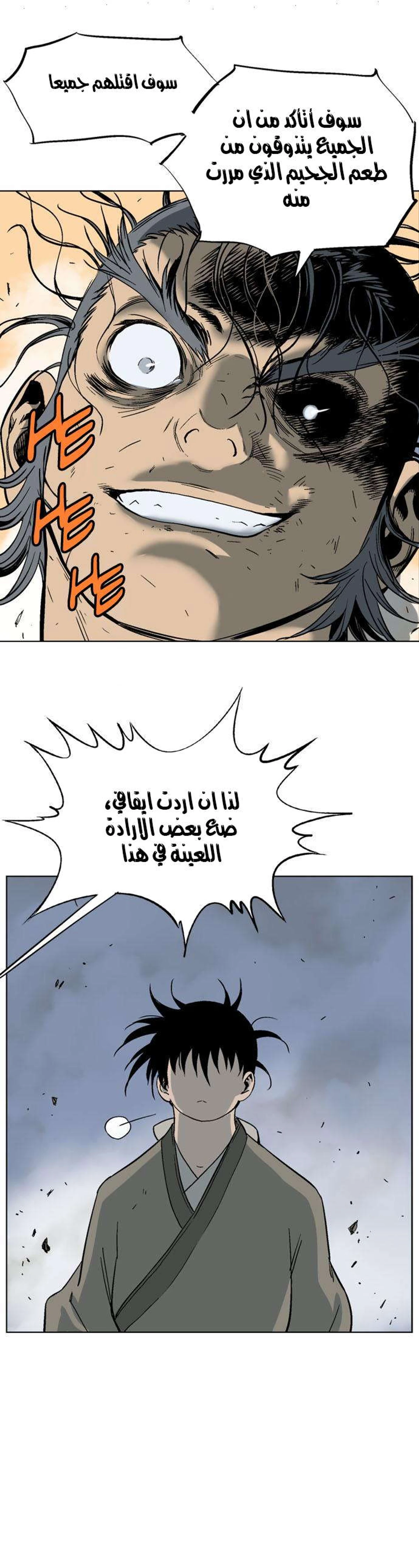 غوسو — الأستاذ الفصل 49 — صفحة 21