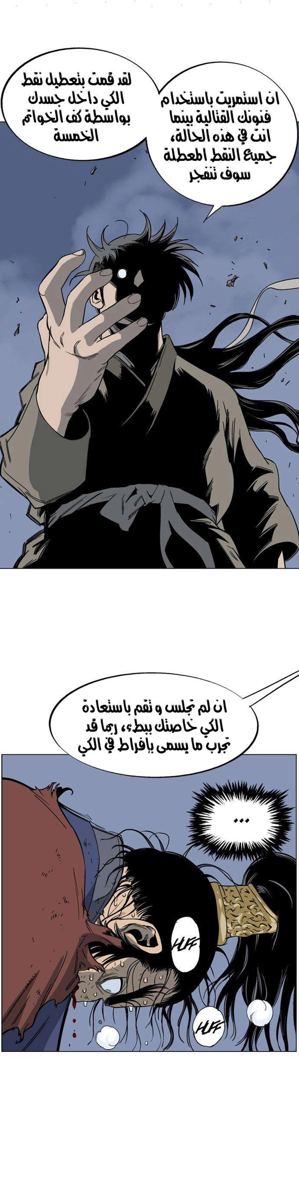 غوسو — الأستاذ الفصل 49 — صفحة 26