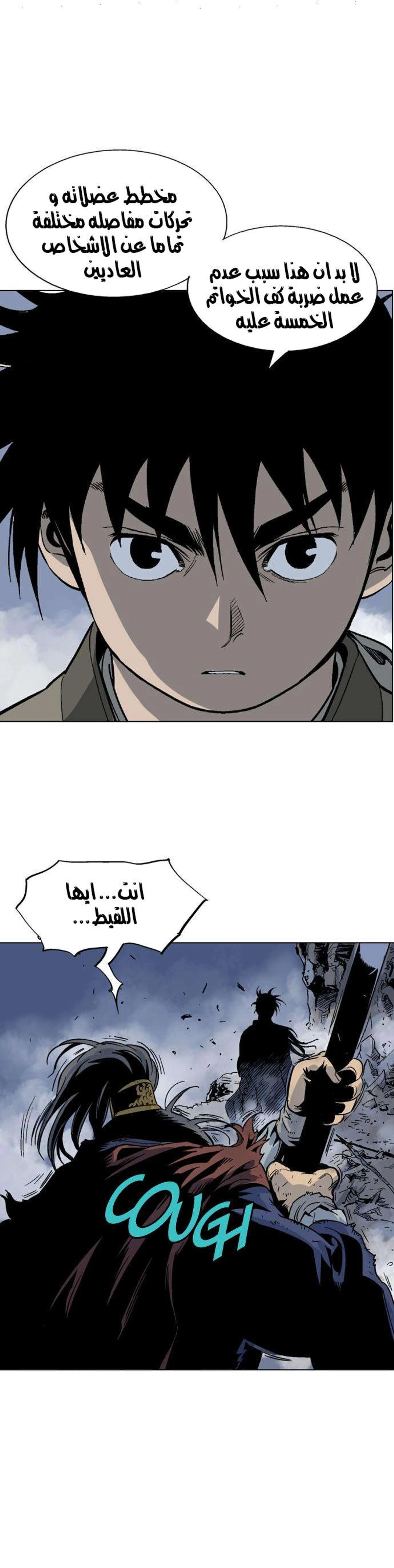 غوسو — الأستاذ الفصل 49 — صفحة 38
