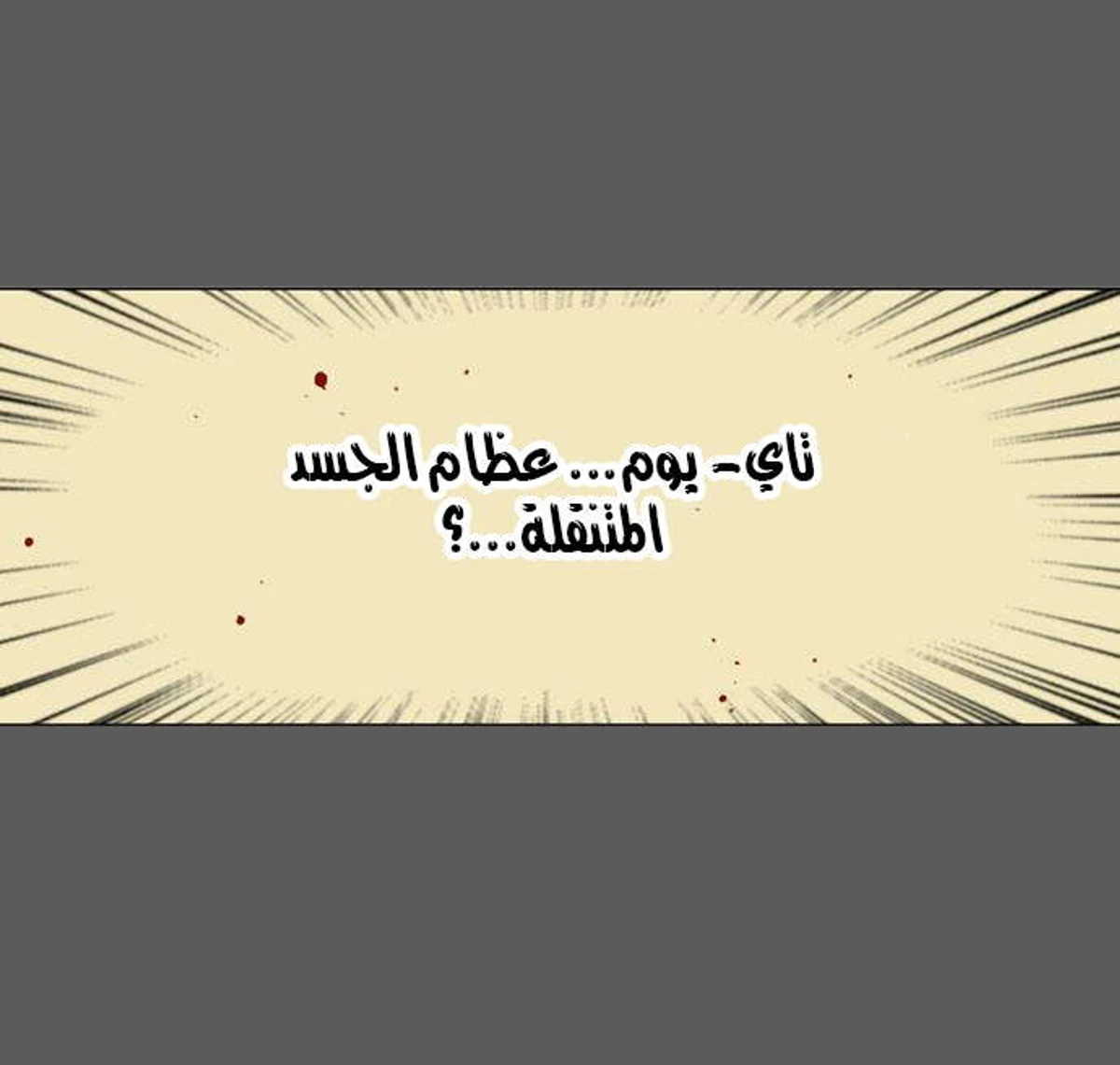 غوسو — الأستاذ chapter 50 — page 6