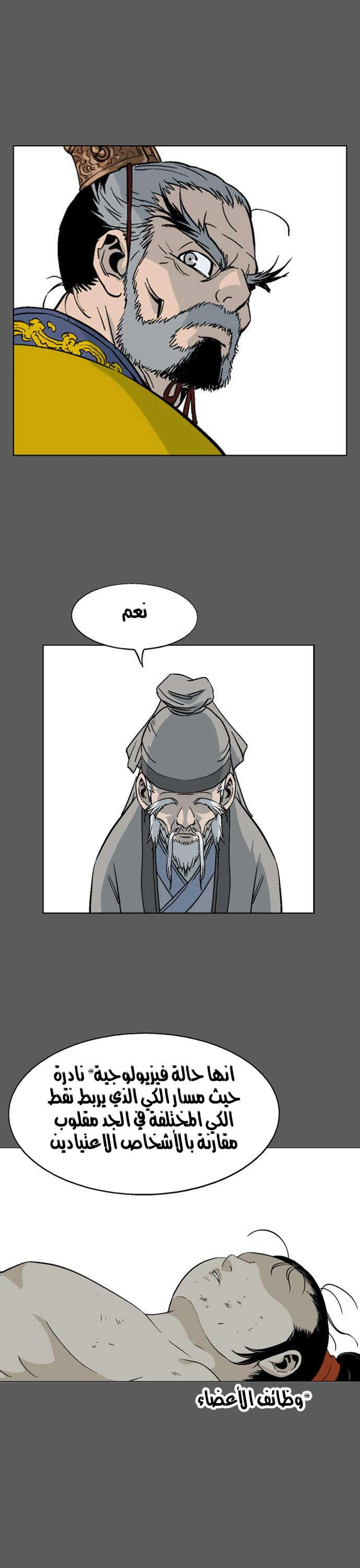 غوسو — الأستاذ chapter 50 — page 7