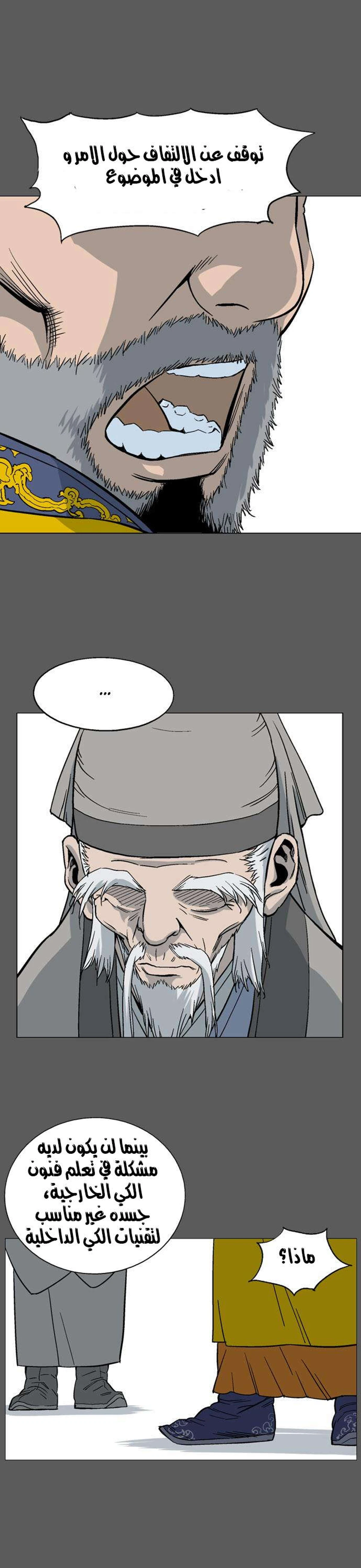 غوسو — الأستاذ chapter 50 — page 8
