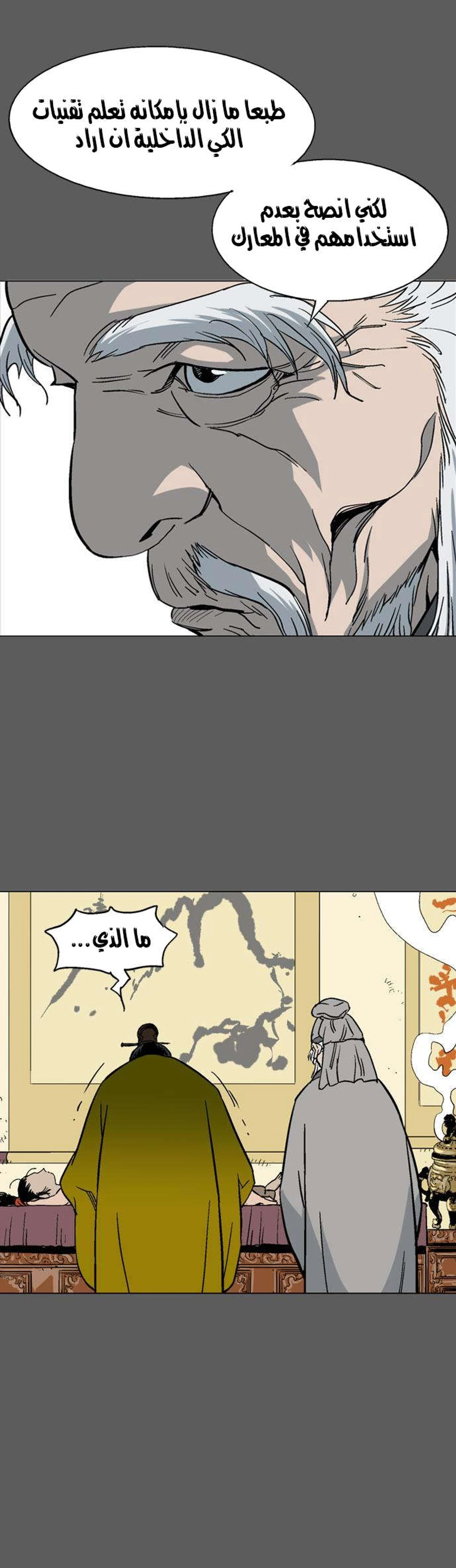 غوسو — الأستاذ chapter 50 — page 9