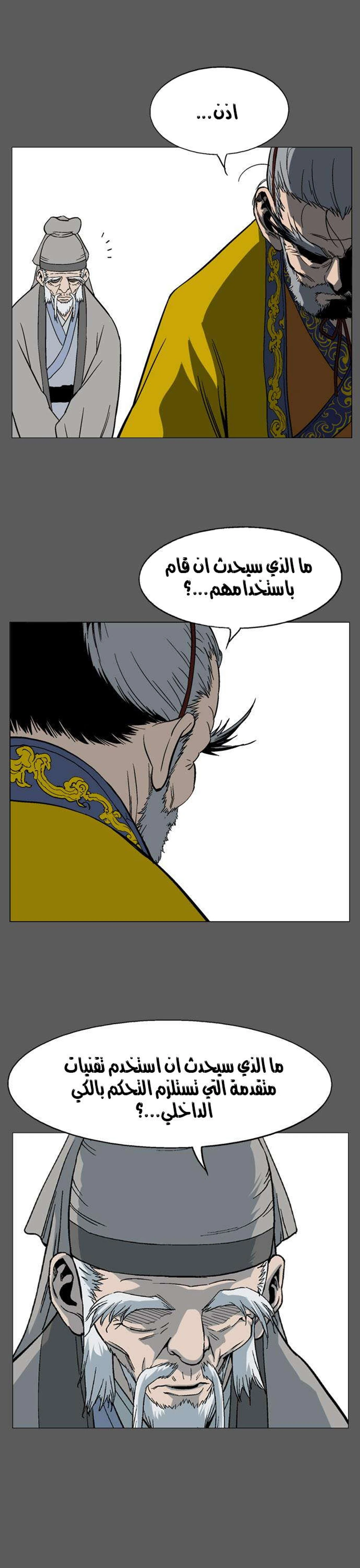 غوسو — الأستاذ chapter 50 — page 10