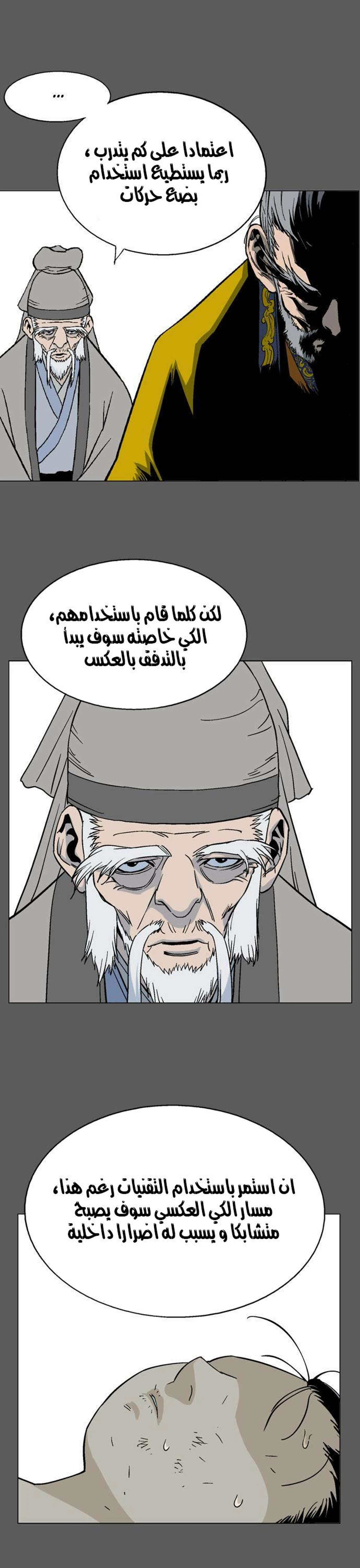 غوسو — الأستاذ chapter 50 — page 11