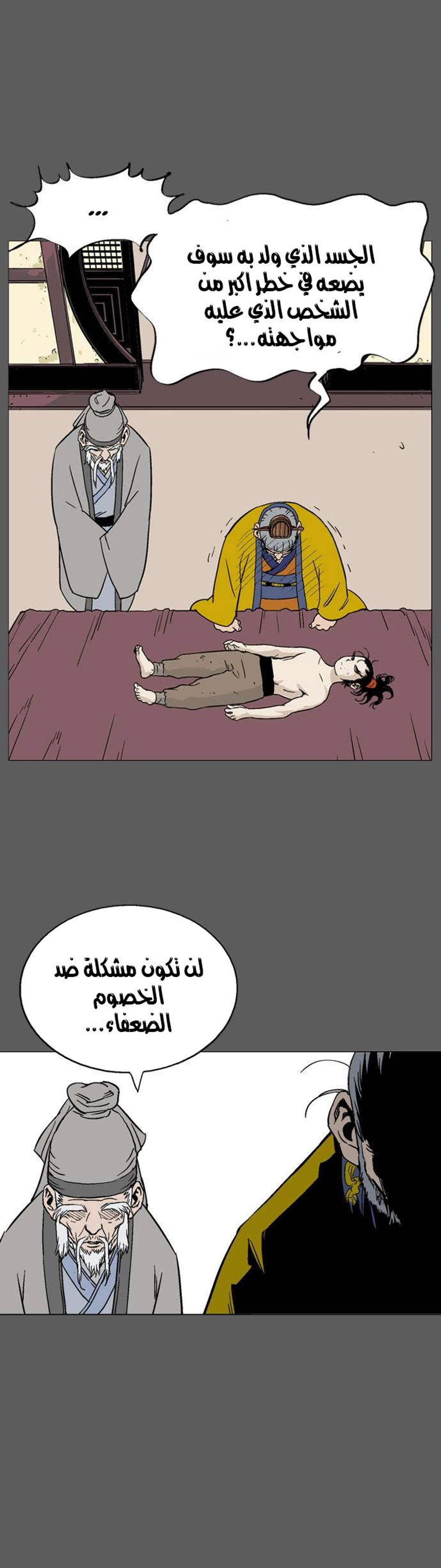 غوسو — الأستاذ chapter 50 — page 12