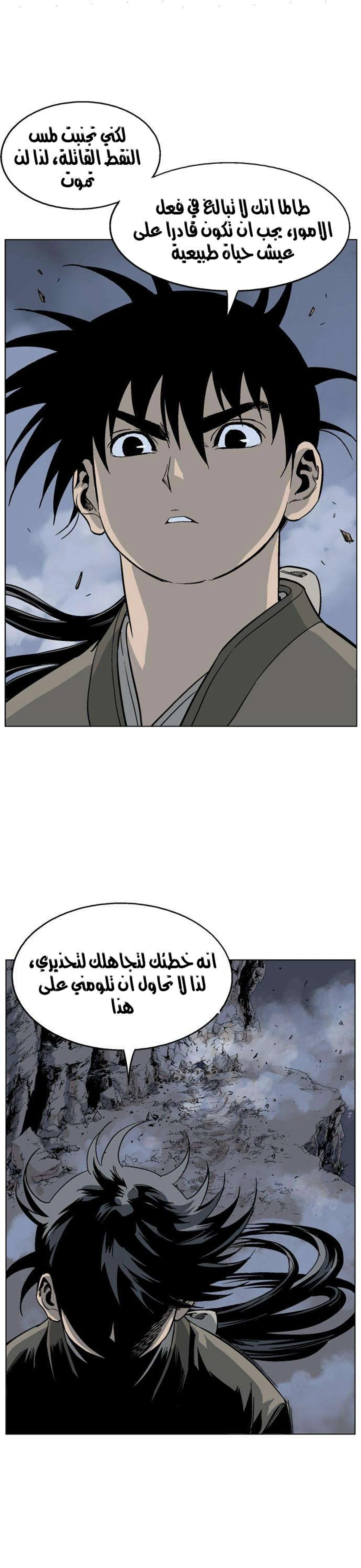 غوسو — الأستاذ chapter 50 — page 18