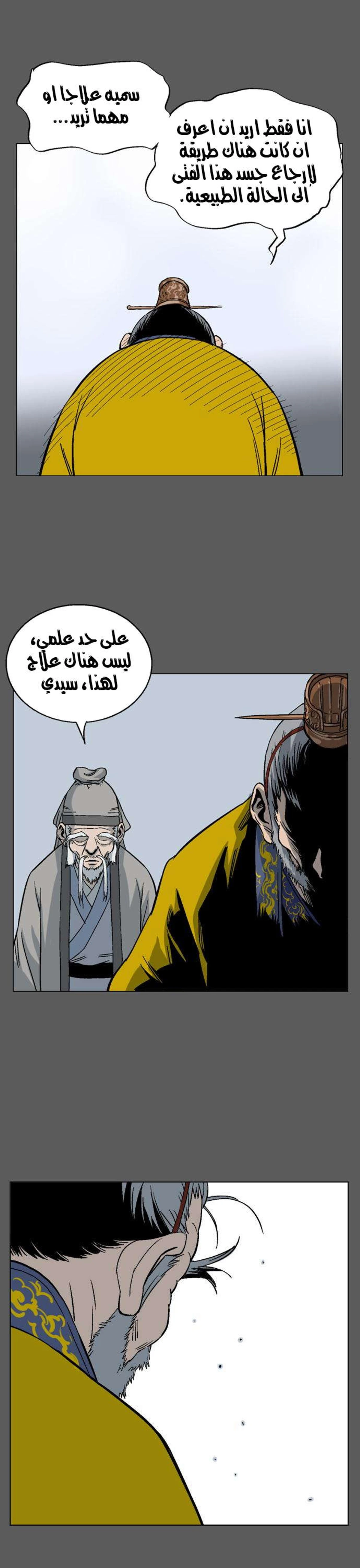 غوسو — الأستاذ chapter 50 — page 21