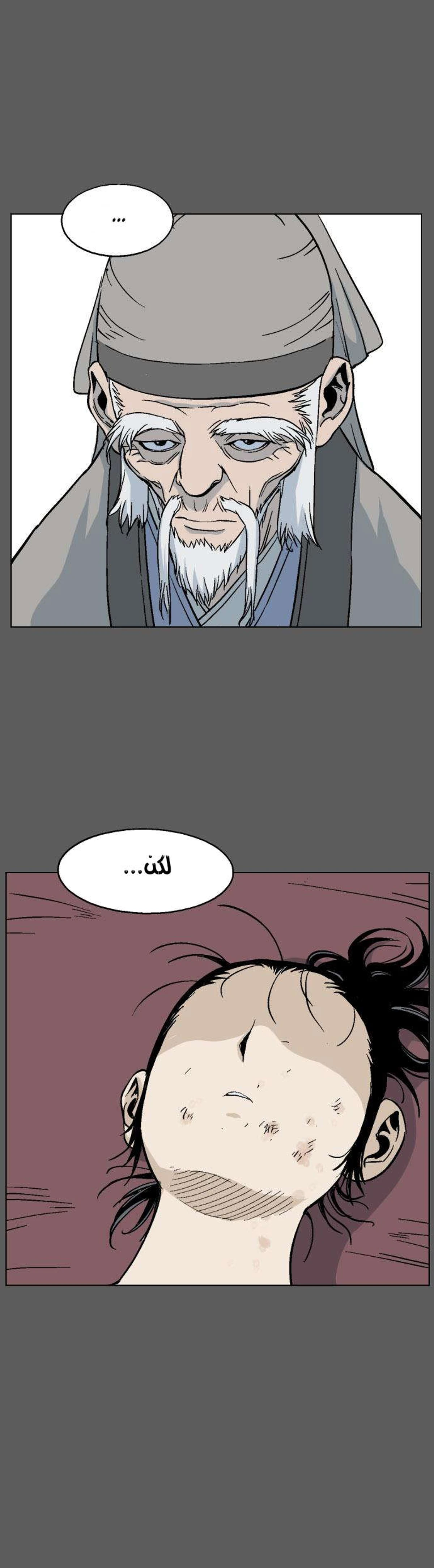 غوسو — الأستاذ chapter 50 — page 22