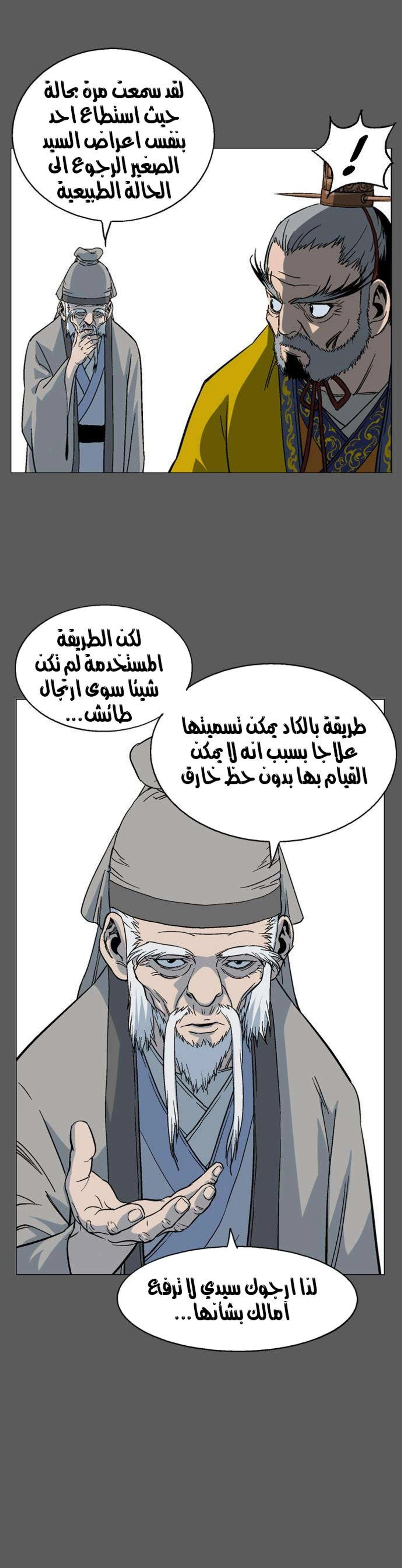 غوسو — الأستاذ chapter 50 — page 23