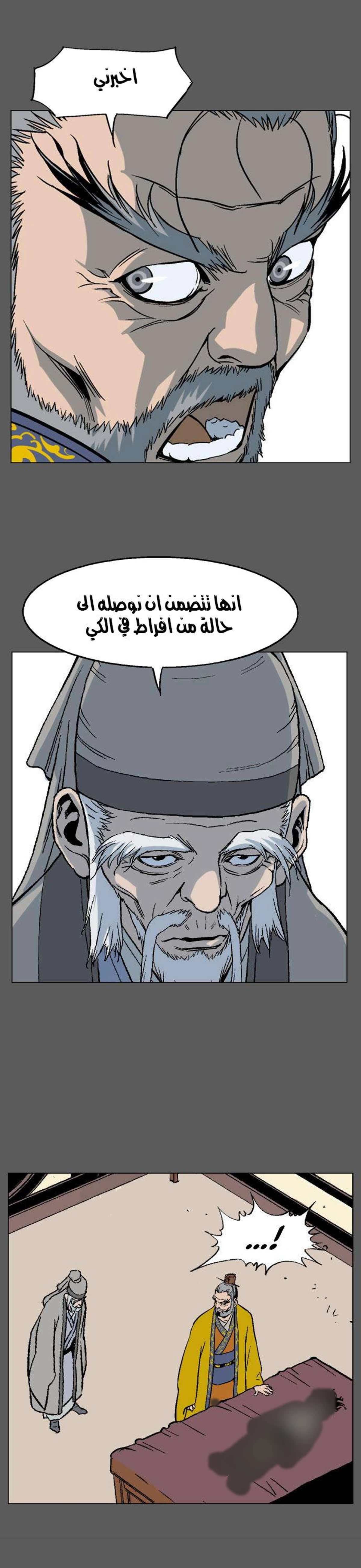 غوسو — الأستاذ chapter 50 — page 24