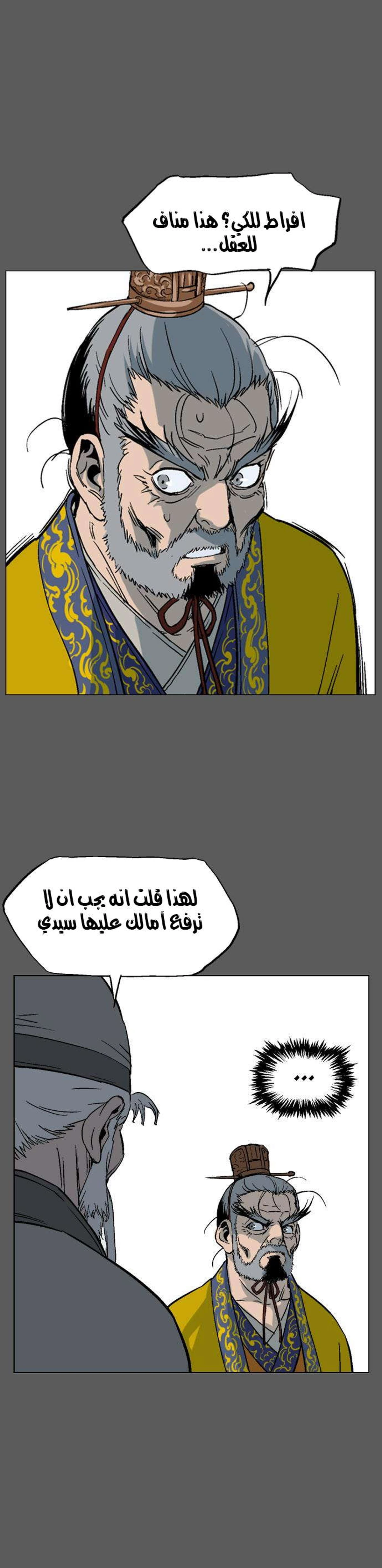 غوسو — الأستاذ chapter 50 — page 25