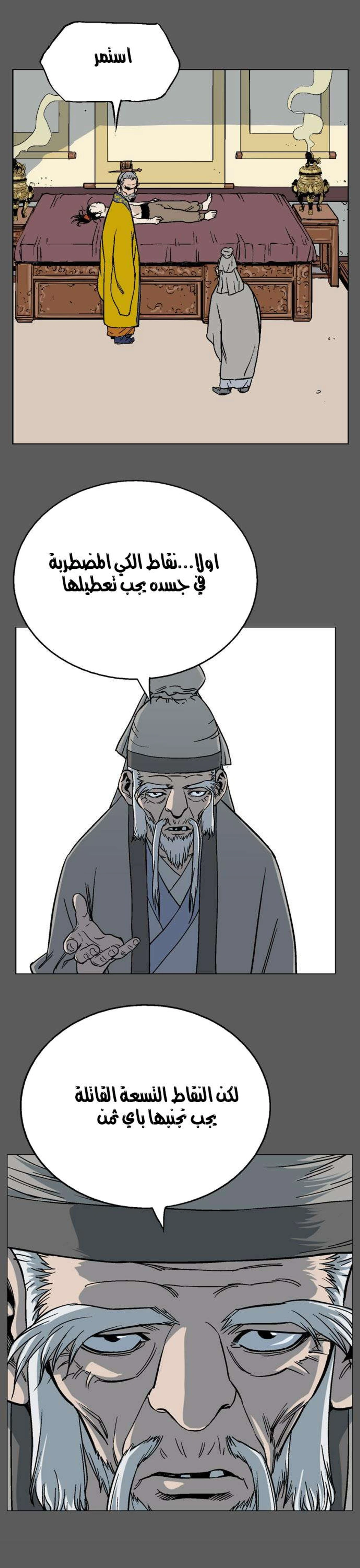 غوسو — الأستاذ chapter 50 — page 26