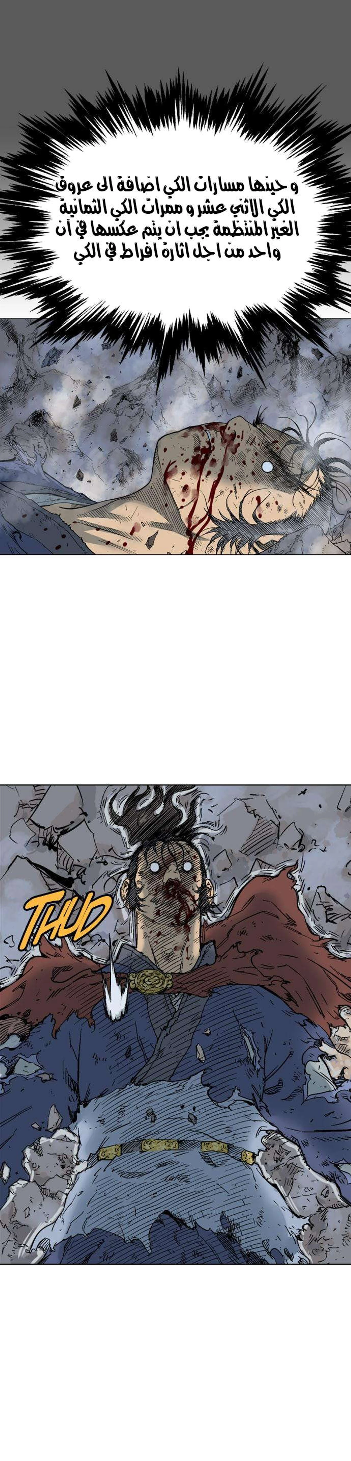 غوسو — الأستاذ chapter 50 — page 27