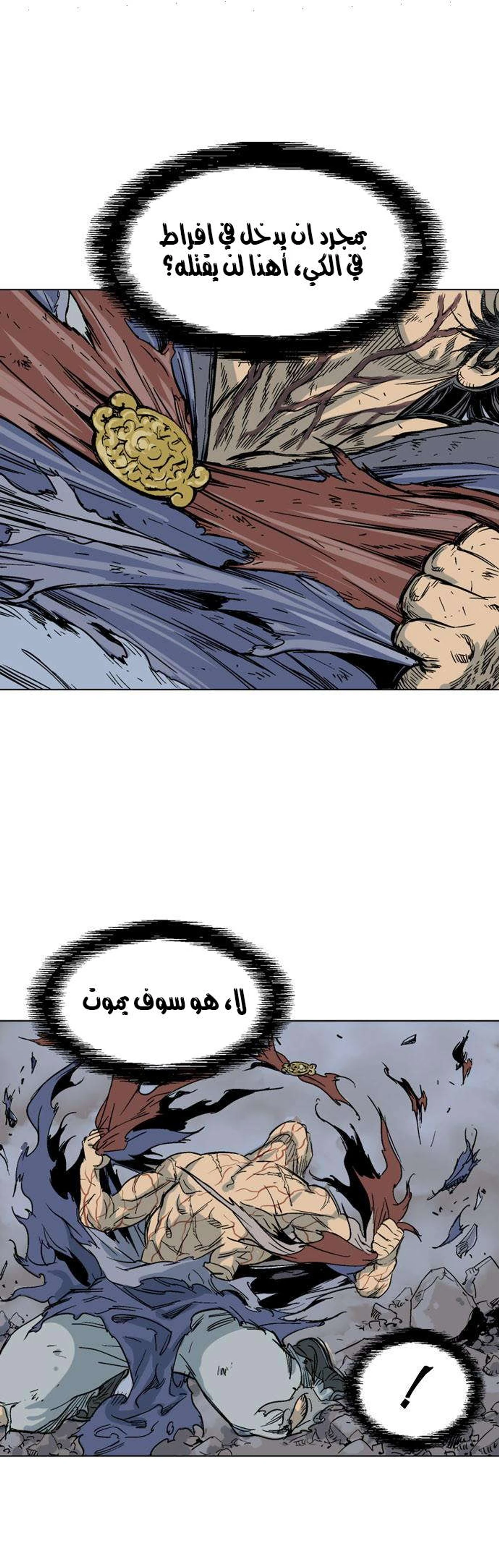غوسو — الأستاذ chapter 50 — page 34