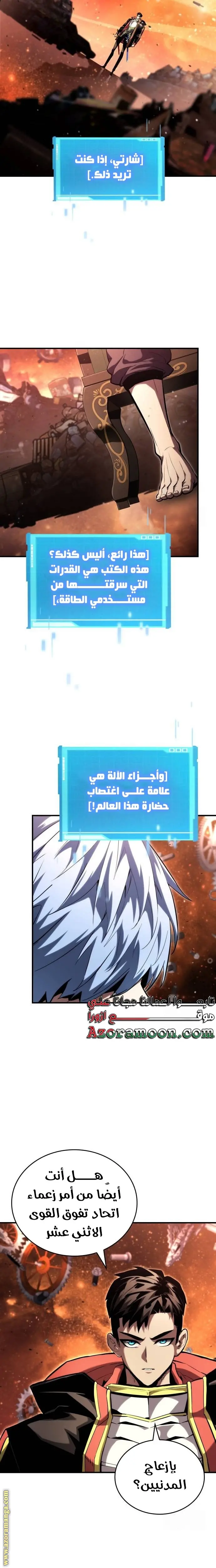 Boundless Necromancer الفصل 103 — صفحة 5