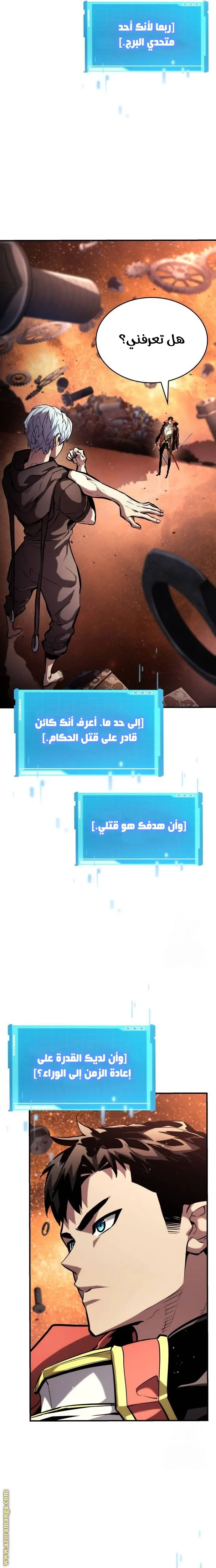 Boundless Necromancer الفصل 103 — صفحة 7