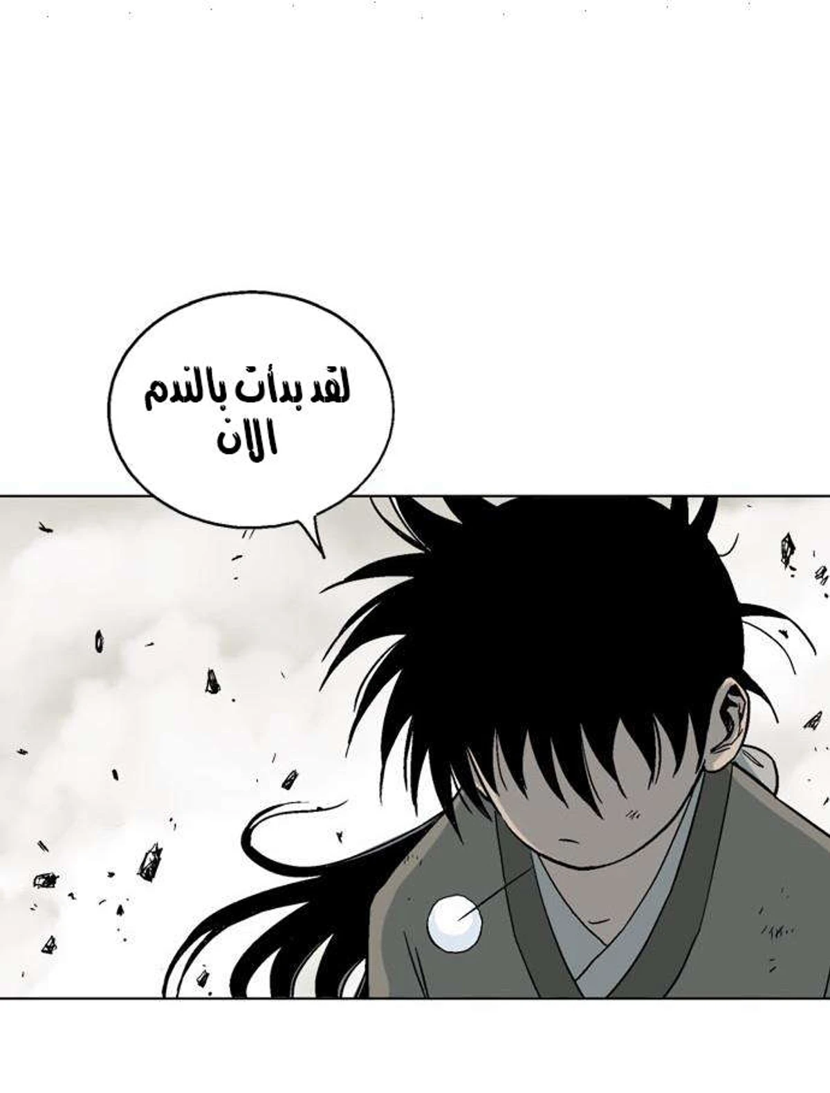 غوسو — الأستاذ الفصل 51 — صفحة 28