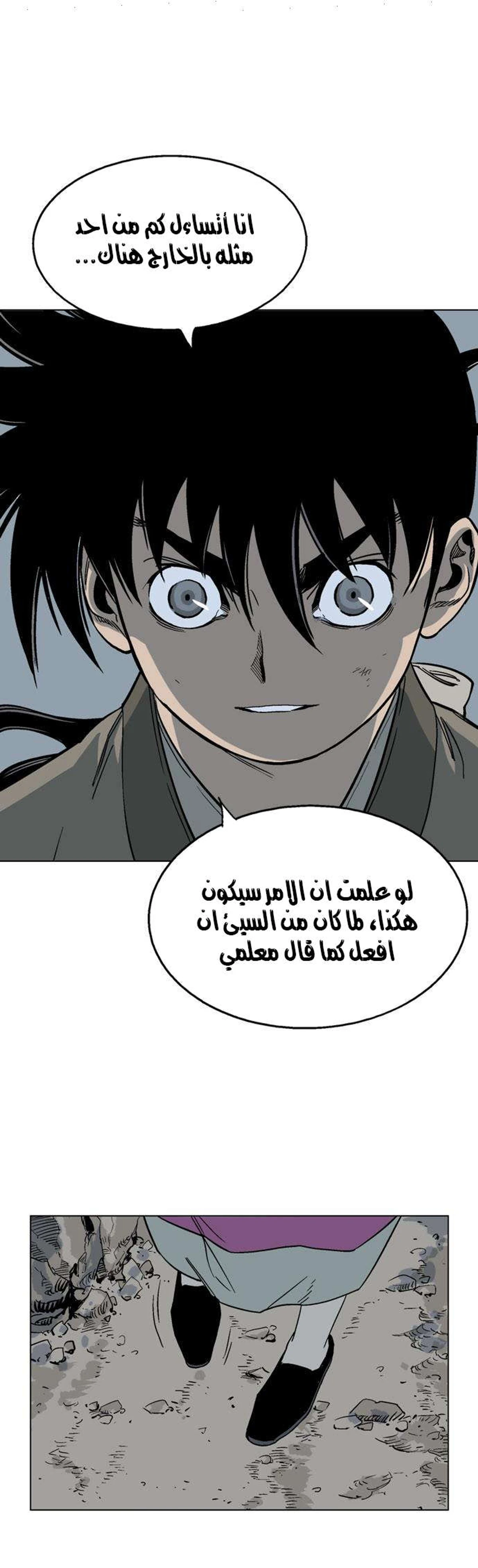 غوسو — الأستاذ الفصل 51 — صفحة 29