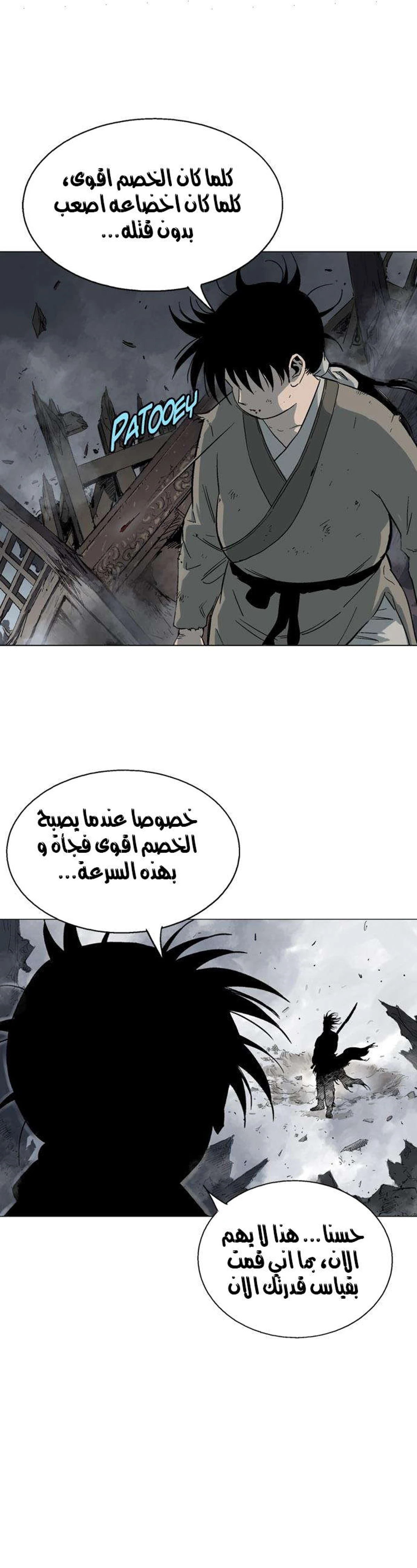 غوسو — الأستاذ الفصل 51 — صفحة 44