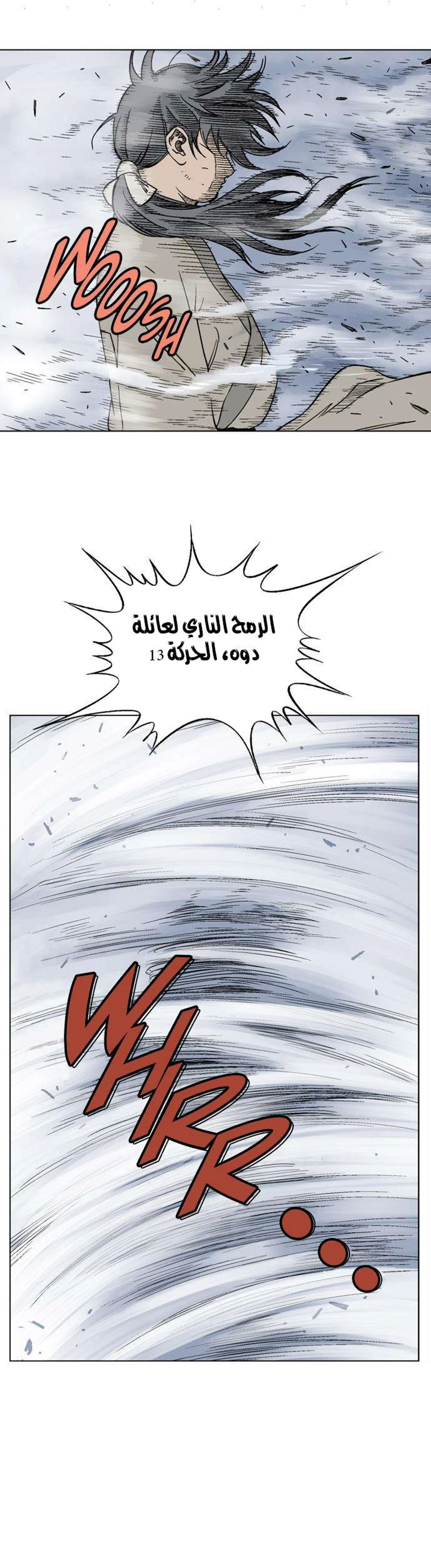 غوسو — الأستاذ الفصل 52 — صفحة 10