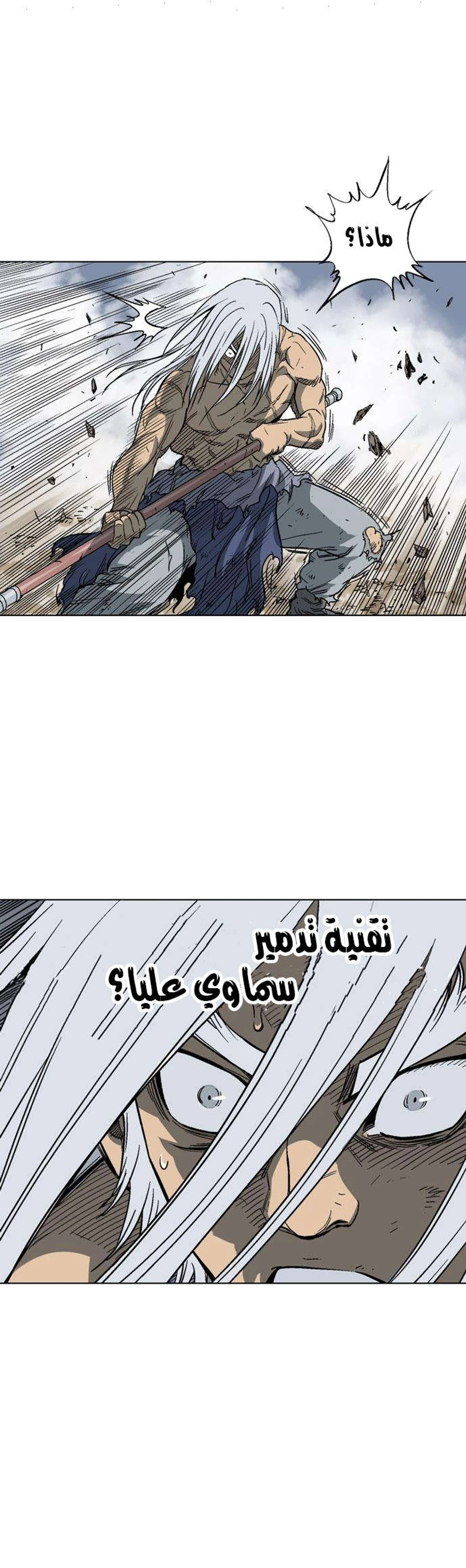 غوسو — الأستاذ الفصل 52 — صفحة 25
