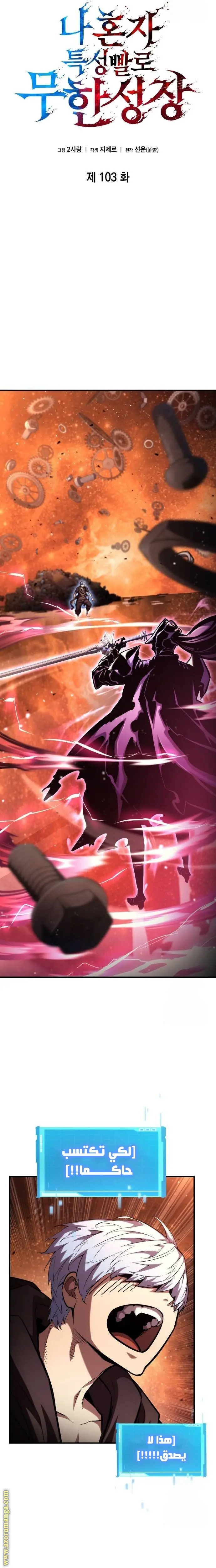 Boundless Necromancer الفصل 103 — صفحة 13